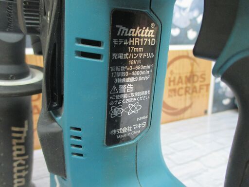 makita マキタ HR171D ハンマドリル ケース付き 18V 【ハンズクラフト  