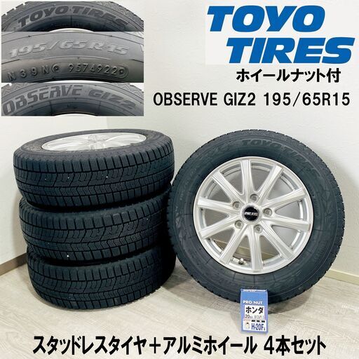 トーヨー スタッドレスタイヤ 4本セット ナット付 （数量限定