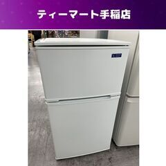 中古】北海道の冷蔵庫を格安/激安/無料であげます・譲ります｜ジモティー