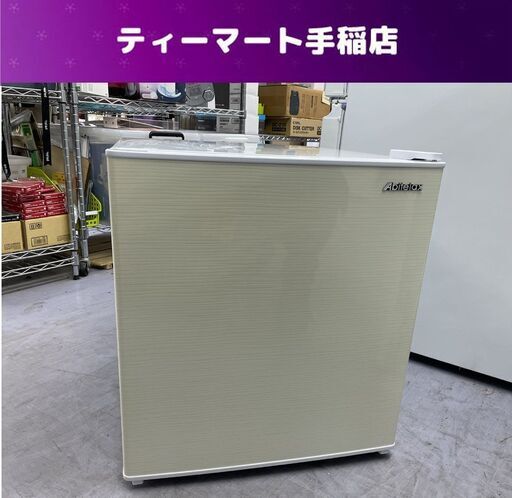 1ドア冷蔵庫 45L 2019年製 アビテラックス AR-45KS サイコロ型 札幌市手稲区