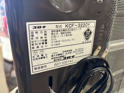 愛品館市原店】CORONA 2020年製 石油ファンヒーター 未開封品【愛市IJ4