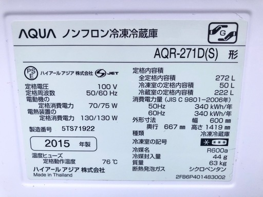 AQUA 2015年製 272L 3ドア 冷蔵庫 ☆配送応相談☆