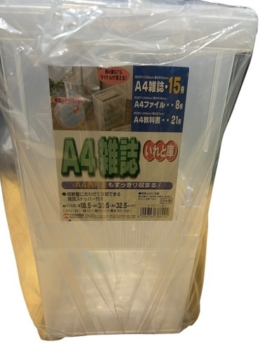 【新品未使用】A4雑誌用の収納ケース　4個セット