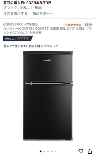 【2024年製】Comfee　ノンフロン冷凍冷蔵庫　RCT90BL　E comfee 冷蔵庫 RCT90BL(E) 2024年製 comfee コンフィー ノンフロン冷凍