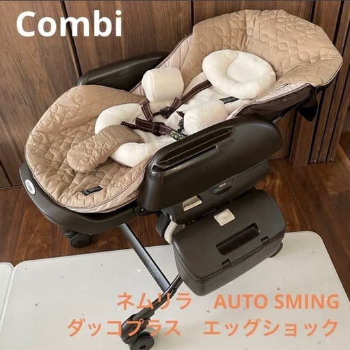 Combi ネムリラ AUTO SWING nダッコプラス エッグショック