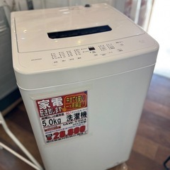 アイリスオーヤマ 5.0kg 2023年製 洗濯機