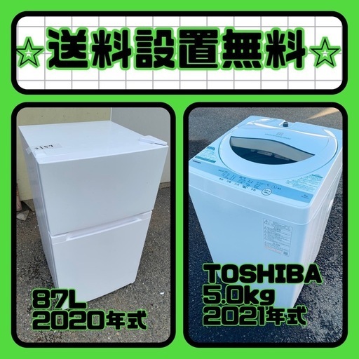 衝撃価格⚡️冷蔵庫/洗濯機セット⭐️送料・設置無料⭐️ (Eco Tommy) 新宿の生活家電《洗濯機 》の中古あげます・譲ります｜ジモティーで不用品の処分