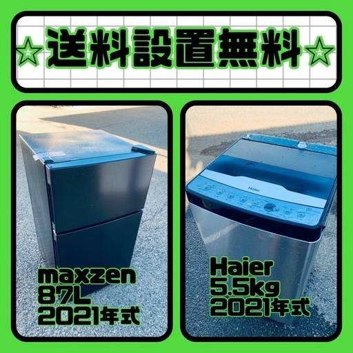 質と価格のベストバランス❗️送料・設置無料❗️冷蔵庫&洗濯機 質と価格のベストバランス❗️送料・設置無料❗️冷蔵庫&洗濯機