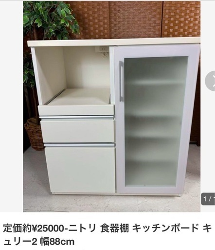 定価約¥25000-ニトリ 食器棚 キッチンボード キュリー2 幅88cm