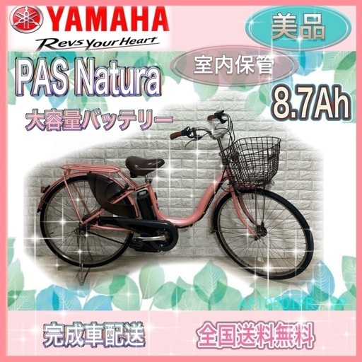 🌸美品🌸室内保管🌸バッテリー最高レベル8.7Ah✨ヤマハパス✨電動自転車 (choco♡) 大阪の電動アシスト自転車 の中古あげます・譲ります｜ジモティーで不用品の処分