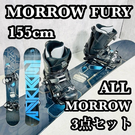 MORROW FURY 155cm メンズ スノーボード 3点セット 即乗り (つむ山あさ次郎) 新庄のスノーボード の中古あげます・譲ります｜ジモティーで不用品の処分