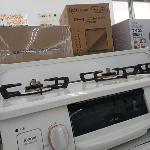 ☆ジモティー割あり☆都市ガスコンロ Rinnai RT34NJHD 2023年製 WH 高