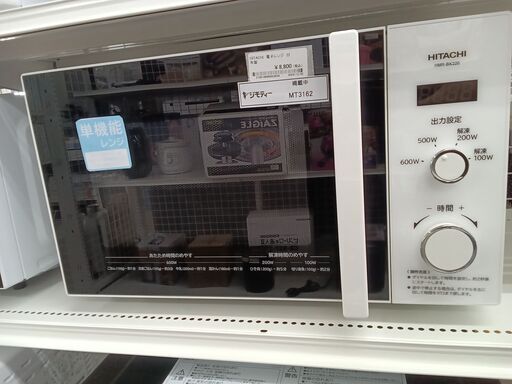 ☆ジモティ割あり☆ HITACHI 電子レンジ 22年製 動作確認