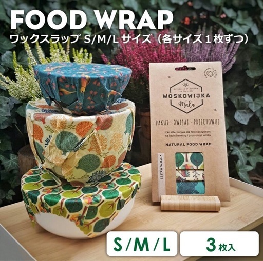 埼玉　ビーラップ　蜜蝋ラップ　ワックスラップ　オーガニックコットン　ラップ　みつろう　フランフラン   無印良品　ビーエコラップ　タッパー　保存容器