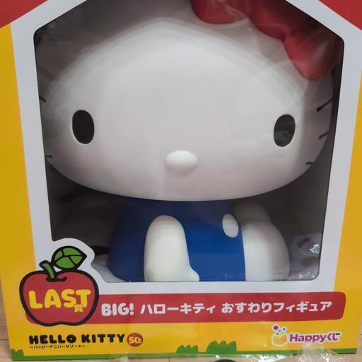 4点セット* LAST賞 BIG ハローキティ おすわりフィギュア