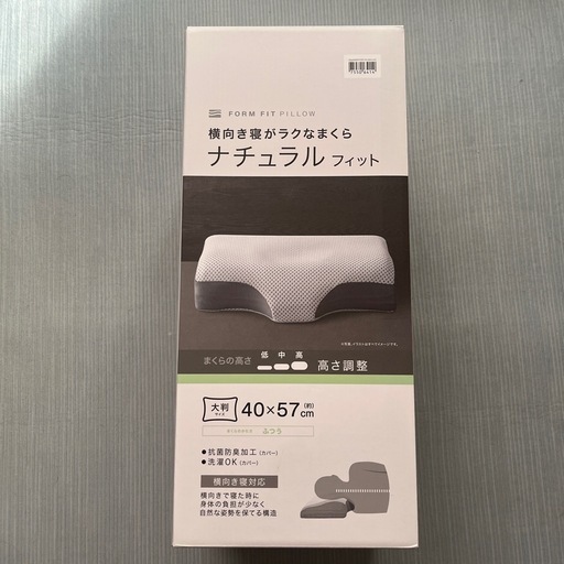 【美品】ニトリ横向き寝がラクなまくら
