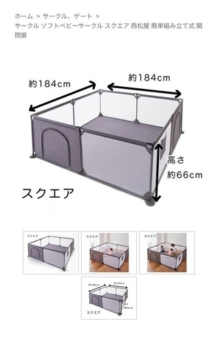 ソフトベビーサークル・スクエア L 西松屋 (ベビーサークル) の