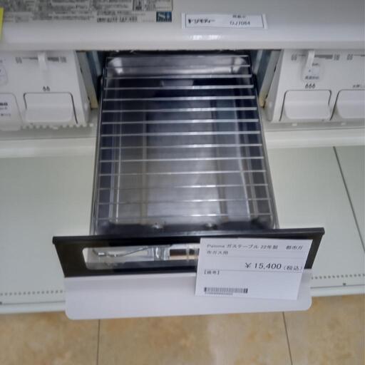 ☆ジモティ割あり☆ パロマ ガステーブル 9L 22年製 ／クリーニング 
