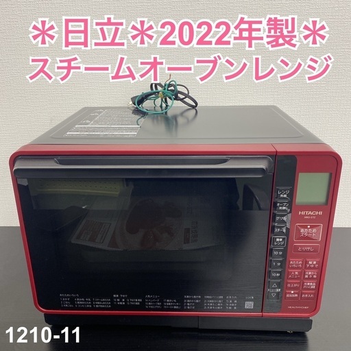 HITACHI 2021年製スチームオーブンレンジのご紹介 ご来店限定】＊ HITACHI スチームオーブンレンジ 2021年製＊