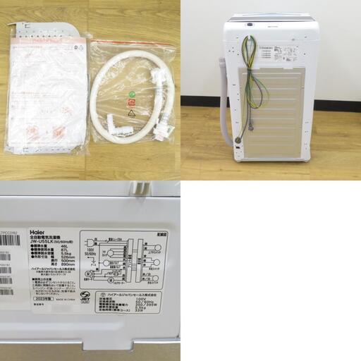 楽天市場】【超美品】 Haier ハイアール 全自動縦型洗濯機 5.5kg 上 