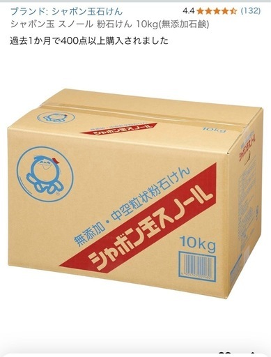 シャボン玉石けん(洗濯用粉石けん)