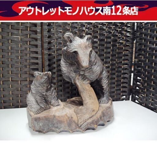 現状品 熊 クマ 木彫り 置物 オブジェ 親子熊 シャケ 幅37cm 木製 彫刻 札幌市 中央区 南12条店
