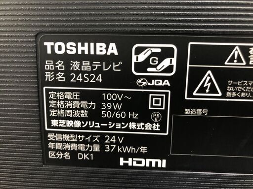 ☆ジモティ割あり☆ 東芝 TOSHIBA REGZA テレビ 24S24 24インチ 21年製 動作確認／クリーニング済み SJ8021  (リユースのサカイ幸手) 杉戸高野台のテレビ《液晶テレビ》の中古あげます・譲ります｜ジモティーで不用品の処分