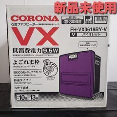CORONA 石油ファンヒーターFH-VX3618BY パープル