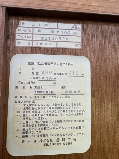 ☆ジモティー割引有☆ 勇峰工芸/ｽﾗｲﾄﾞ扉付き書棚 ☆ジモティー割引有