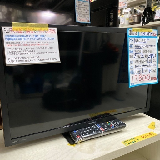 ☆ジモティ割あり☆ SHARP 液晶テレビ 24インチ 年式19年製 動作確認