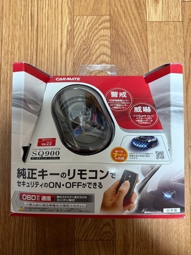 カーメイト CARMATE 車用カーセキュリティ SQ900 Ver.2.0 (BLUMIO) 学園前のセキュリティ 用品の中古あげます・譲ります｜ジモティーで不用品の処分