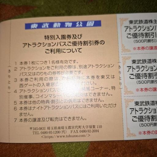 東武動物公園⑤ (クリーム) 久喜のテーマパーク/遊園地の中古あげます・譲ります｜ジモティーで不用品の処分