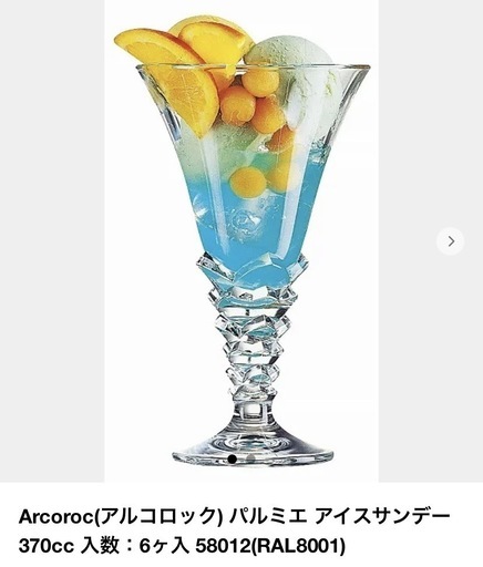 アルコロック パルミエ アイスサンデー パフェグラス 6個 ARcoroc