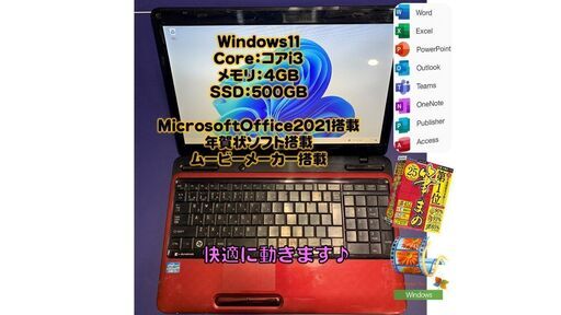 東芝 Win11 ワード・エクセル等搭載