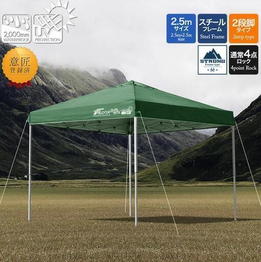 ワンタッチタープテント 2.5m×2.5m スチール 強化版フレーム