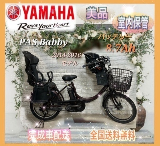 【引き取り限定】【大阪府枚方市】電動自転車チャイルドシート付きYAMAHA 引き取り限定】【大阪府枚方市】電動自転車チャイルドシート付き