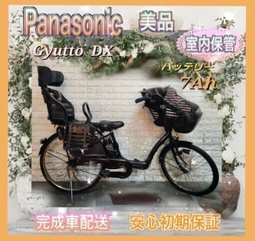 🌸美品🌸室内保管🌸パナソニック 電動自転車 ギュット DX 子供乗せ 🌈新基準🌈107 (sakura) 大阪の電動アシスト自転車 の中古あげます・譲ります｜ジモティーで不用品の処分