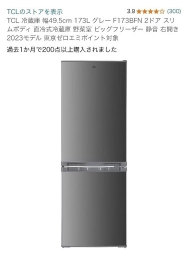 TCL/ティーシーエル/173L冷蔵庫/F173BFN/2023年製】をお買取致しました 
