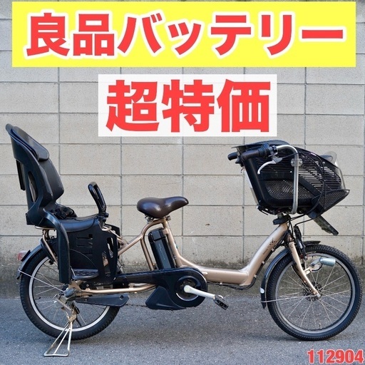 🔴首都圏無料配送🔴⭐️格安⭐電動自転車 ブリヂストン 20インチ 子供