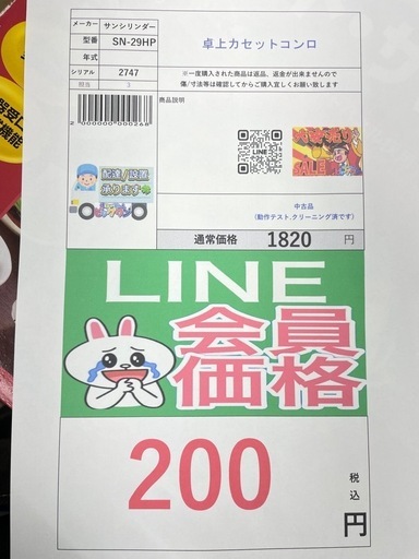 🌻2024年12月30日まで年末セール🌻 🉐LINE会員限定スペシャル価格🉐 卓上カセットコンロ (リサイクルビッグワン)  三咲のキッチン家電《その他》の中古あげます・譲ります｜ジモティーで不用品の処分