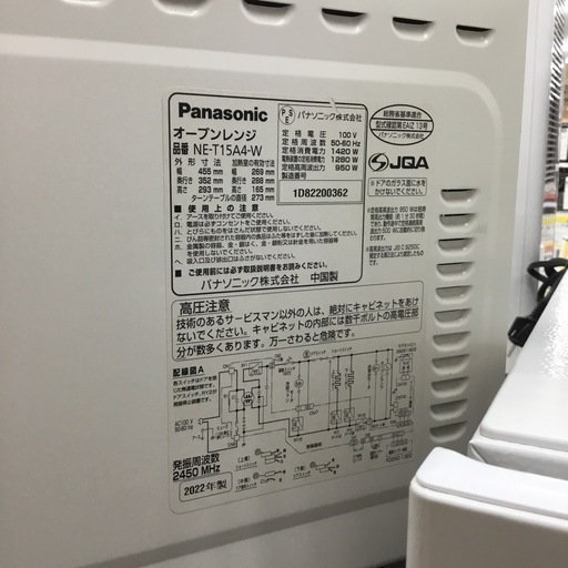オーブンレンジ Panasonic NE-T15A4-W 2022年製 エキスパート藤沢辻堂店