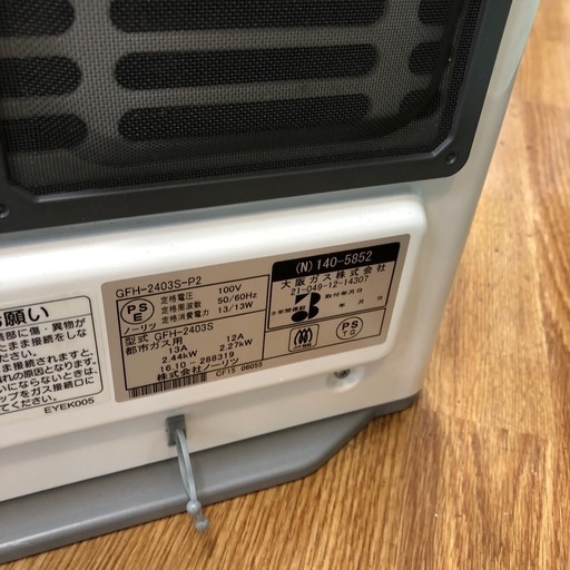 安心の6ヶ月保証付！！【ノーリツ 都市ガスファンヒーター GFH-2403S