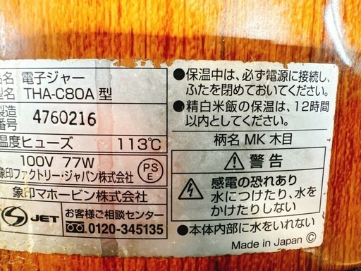 業務用 新品 保温ジャー 4升(木目) TBHJ-400W 幅450×奥行390×