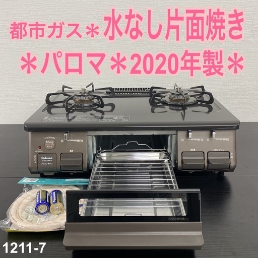 LINE追加で最大2000円OFF】 パロマ ガスコンロ PA-A66WCK ガステーブル