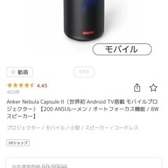 NEBULA プロジェクターの中古が安い！激安で譲ります・無料であげます  