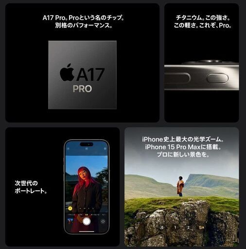 新品未使用未開封！iPhone 15 Pro ○1TB○ナチュラルチタニウム iPhone