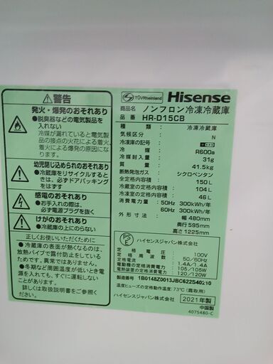 ☆ジモティ割あり☆ Hisense 冷蔵庫 150L 21年製 動作確認