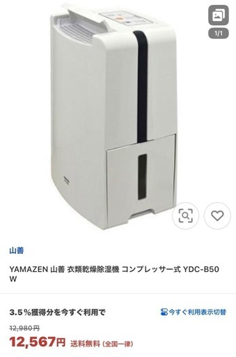 YAMAZEN 山善 衣類乾燥除湿機 新品 未使用 未開梱】 ヤマゼン