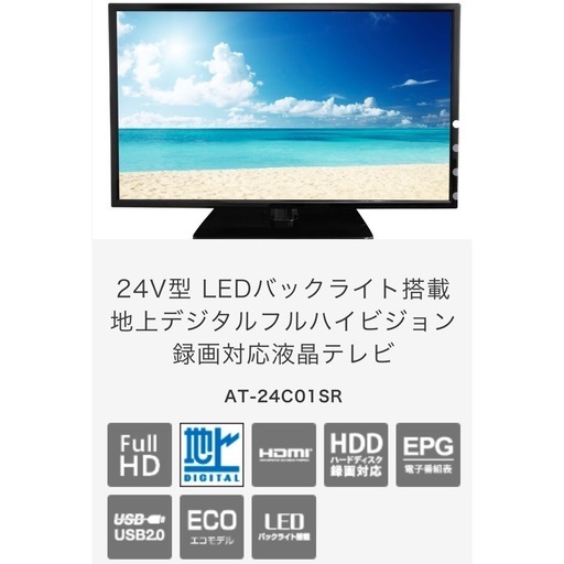 24V型 地上デジタルフルHD液晶テレビ AT-24C01SR (えむ) 都立家政のテレビ《液晶テレビ 》の中古あげます・譲ります｜ジモティーで不用品の処分