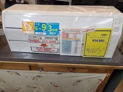 本日限定 先着順 エアコン